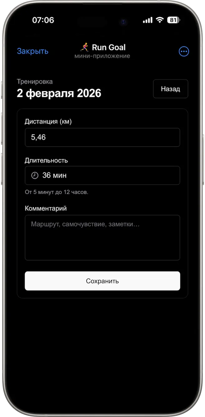 Ввод тренировки