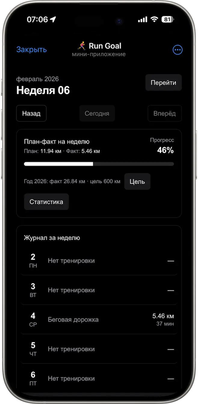 Главное окно бота Run Goal